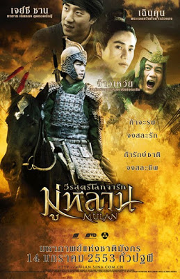 ดูหนังออนไลน์ฟรี Mulan Rise of a Warrior มู่หลาน วีรสตรีโลกจารึก