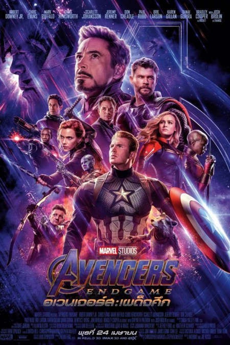ดูหนังออนไลน์ฟรี Avengers- Endgame (2019) อเวนเจอร์ส- เผด็จศึก