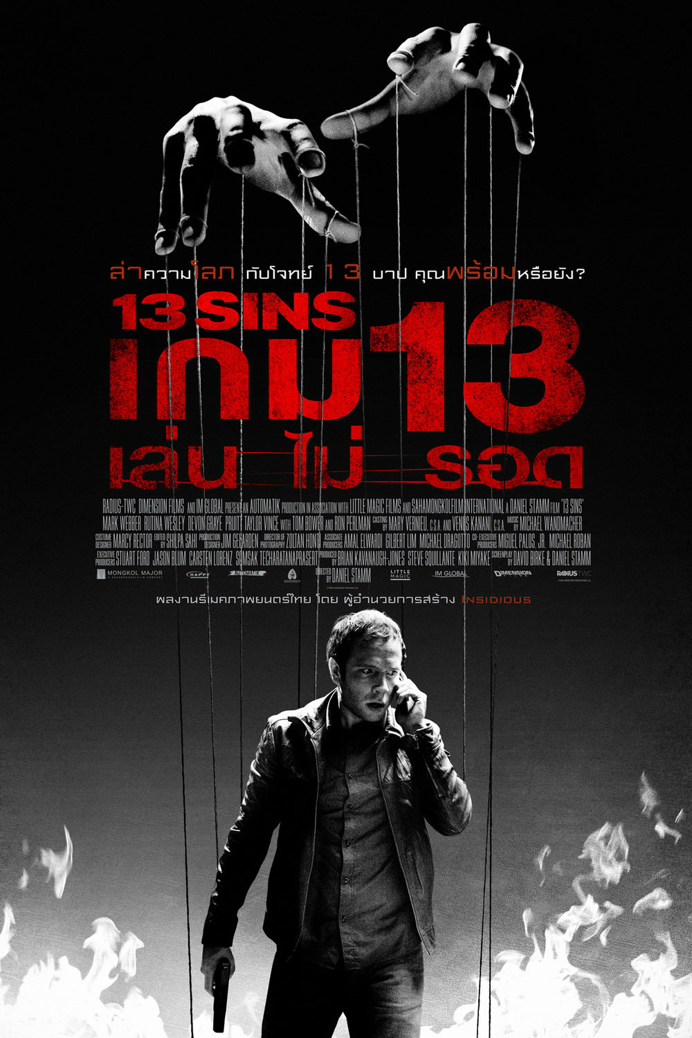 ดูหนังออนไลน์ 13 Sins เกม 13 เล่น ไม่ รอด