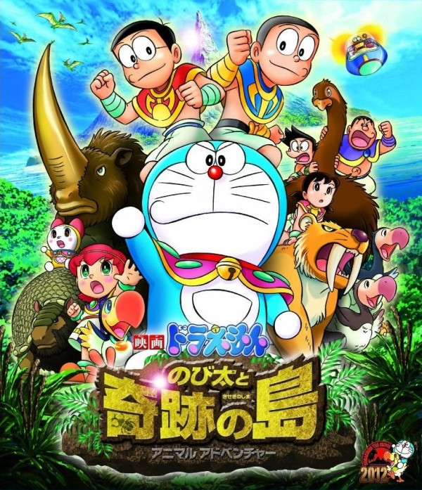 ดูหนังออนไลน์ โนบิตะผจญภัยในเกาะมหัศจรรย์ Doraemon The Movie (2012)
