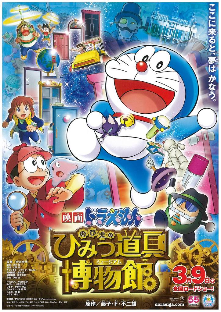 ดูหนังออนไลน์ โนบิตะล่าโจรปริศนาในพิพิธภัณฑ์ของวิเศษ Doraemon The Movie (2013)
