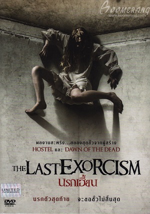 ดูหนังออนไลน์ฟรี The Last Exorcism Part II นรกเฮี้ยน 2 (2013)