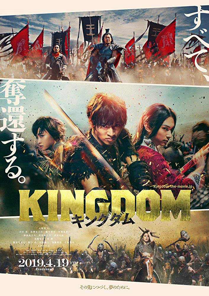 ดูหนังออนไลน์ฟรี Kingdom Kingudamu (2019) สงครามบัลลังก์ผงาดจิ๋นซี
