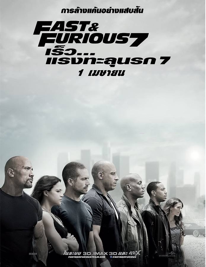 ดูหนังออนไลน์ฟรี Fast And Furious 7 (2015) เร็ว…แรง ทะลุนรก 7