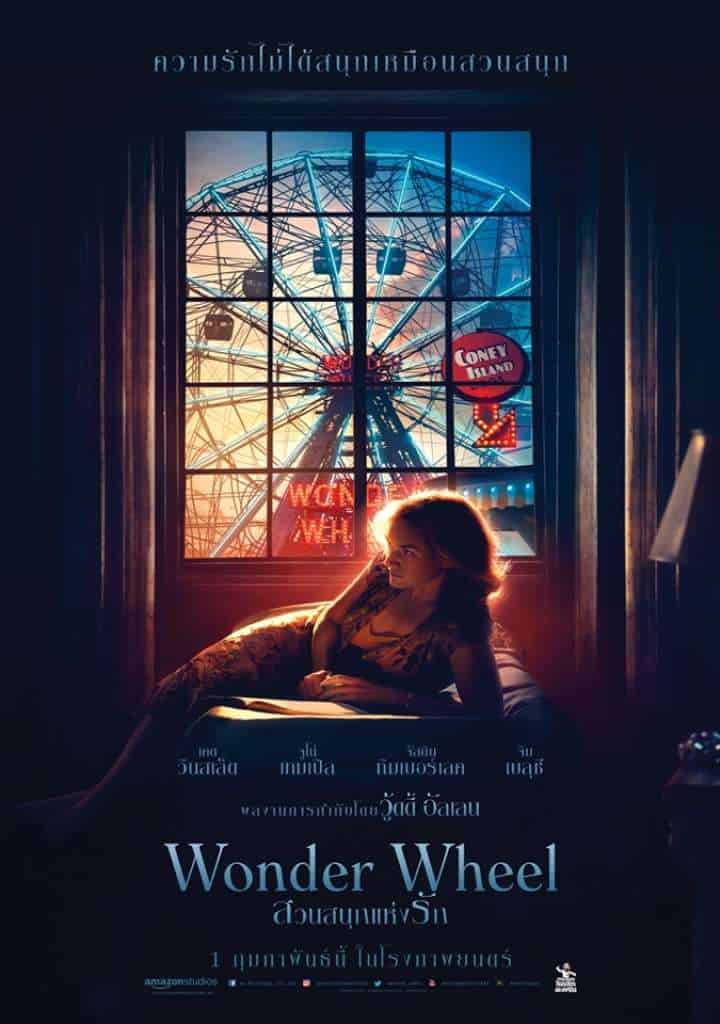 ดูหนังออนไลน์ Wonder Wheel สวนสนุกแห่งรัก